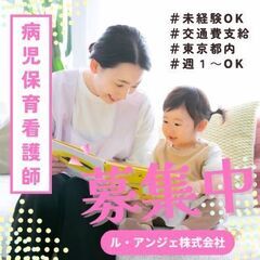 ≪急募≫訪問型病児保育の看護師募集／子どもと家庭を“支える”新し...