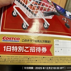 コストコ招待券の画像