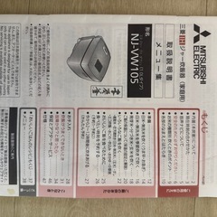 2014年製　5.5合　三菱IH炊飯器　NJ-VW105 本炭釜の画像