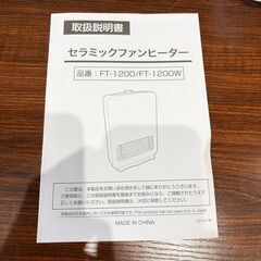 新品 速暖 セラミックファンヒーターの画像
