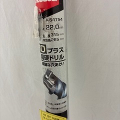 【ジャングル守口店】マキタ 3Dプラス超硬ドリルA-54754の画像