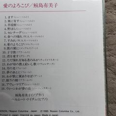鮫島有美子 CD 3枚の画像