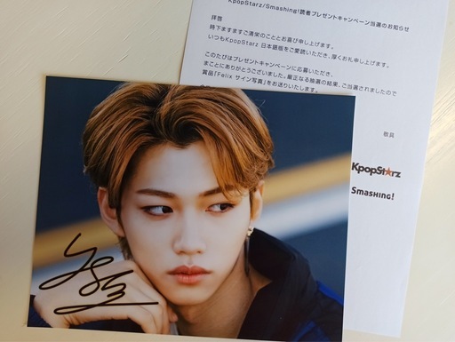 Felix直筆サイン入り写真 当選通知書付き