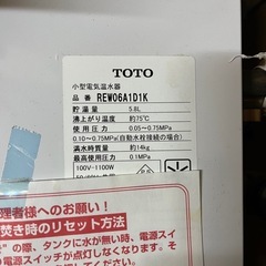 TOTO REW06A1D1K (100V) 電気温水器　湯ぽっと の画像