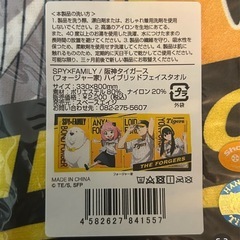 阪神タイガース スパイファミリー SPY×FAMILY コラボ タオルの画像
