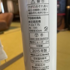 東芝　扇風機　F-DLT75  電源は入るけど動きません
の画像