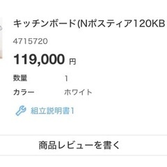 ニトリ　幅広120キッチンボード白の画像