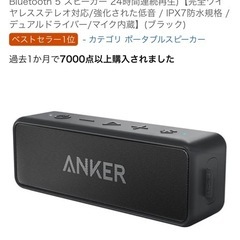 未使用　Anker Soundcore 2  Bluetooth 5 スピーカーの画像