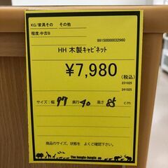 【ジャングルジャングル和歌山店】【Wa3148】木製キャビネット リユースショップ リサイクルショップ 中古家具 中古家電 中古自転車 古着 冷蔵庫 洗濯機 エアコン 電子レンジ テレビ オフィス家具 ヴィンテージ アンティーク  和歌山市 岩出市 海南市 岬町 和歌山 大阪の画像