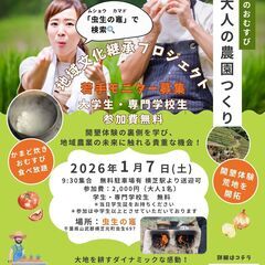 大人の農園つくり　かまど焚きおむすび食べ放題！＆新米お土産付き！の開墾体験　農園、ホップ、クラフトビール、ツリーハウスをMAKE　週末は農園つくりを一緒に体験しませんか？　東京から90分の画像