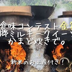 大人の農園つくり　かまど焚きおむすび食べ放題！＆新米お土産付き！の開墾体験　農園、ホップ、クラフトビール、ツリーハウスをMAKE　週末は農園つくりを一緒に体験しませんか？　東京から90分 - 山武郡
