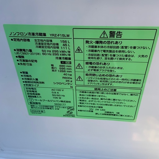 2024年製 ヤマダ 2ドア冷蔵庫 156L YRZ-F15LW