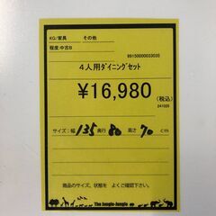 【ジャングルジャングル和歌山店】【Wa3149】4人用ダイニングセット リユースショップ リサイクルショップ 中古家具 中古家電 中古自転車 古着 冷蔵庫 洗濯機 エアコン 電子レンジ テレビ オフィス家具 ヴィンテージ アンティーク  和歌山市 岩出市 海南市 岬町 和歌山 大阪の画像