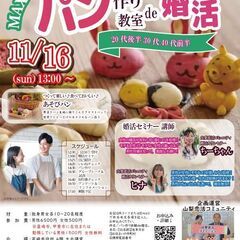 🌟【11月3週目】山梨・長野の婚活＆恋活イベントまとめ💘 秋の出...