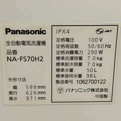 △  Panasonic パナソニック 全自動電気洗濯機 7.0kg NA-FS70H2 2010年製 動作確認済 変色、色落ち等ありの画像