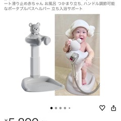 ベビー　バススタンドの画像