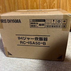 お話中　新品アイリスオーヤマ　IH炊飯器5.5号炊きの画像
