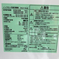 2023年製　ヤマダ電機156L冷蔵庫　分解クリーニング済みの画像