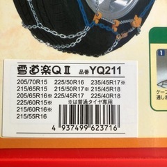 タイヤチェーン❗️の画像