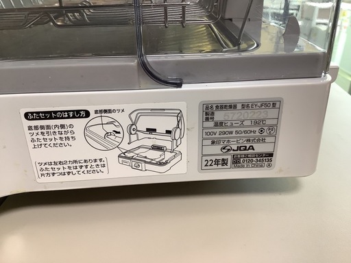 【リサイクルサービス八光】2022年製　象印 ZOJIRUSHI 食器乾燥機（5人用） ホワイト EY-JF50