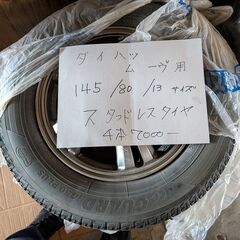1458013 アルミ　スタットレス4本の画像