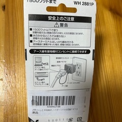 パナソニック Panasonic アースターミナル付き変換アダプタ WH2881Pの画像