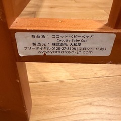 大和屋ベビーベットの画像