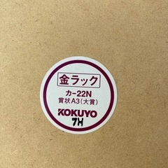 コクヨ額縁A3　賞状・許可証・絵画　中古　の画像