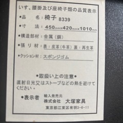 大塚家具　ハイバック　ダイニングチェア　無料の画像
