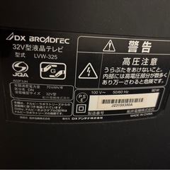 DX BROADTECの32型液晶テレビ譲ります！の画像