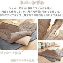 こたつ掛布団⭐️長方形 フランネル リバーシブル 両面使える 厚手 蓄熱わた使用の画像