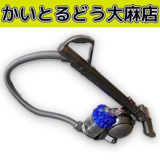 ☆江別市『かいとるどう』★dyson ダイソン 電気掃除機 DC63 motorhead サイクロン クリーナー キャニスター型