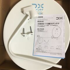 引き取り限定 超美品 DXアンテナ bsアンテナ BS・110度CSアンテナセット 45形 2K 4K 8K(3224MHz)対応  EC-PA45の画像