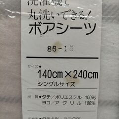 暖かボアシーツ◆NO2の画像