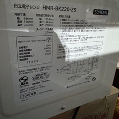 Hitachi 2021年製 電子レンジ HMR-BK220-Z5の画像