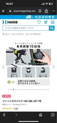 HAIGE フィットネスバイク　エアロバイク