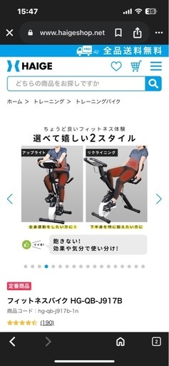 HAIGE フィットネスバイク　エアロバイク