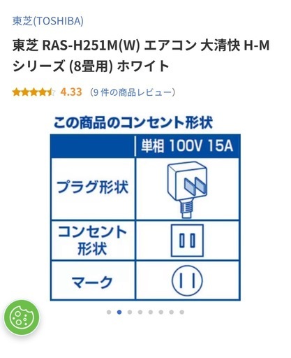 東芝　2021年製　エアコン　