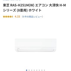 東芝　2021年製　エアコン　の画像