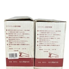佐久間製作所 地震 家具転倒防止装置 LIFT MAN リフトマン A型 差込式 防災 PL保険 特許 簡単設置 2箱の画像