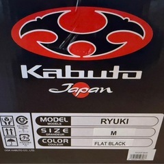Kabuto Ryuki フルフェイスヘルメット マットブラックの画像