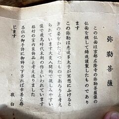 弥勒菩薩 額付き インテリア オブジェ 壁掛け ヴィンテージの画像
