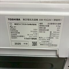 【TOSHIBA】 東芝 縦型洗濯機 AW-45GA4 4.5kg 2025年製 ホワイト 全自動電気洗濯機 動作確認済み 生活家電 A0729YGの画像