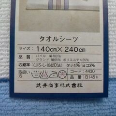 アーノルドパーマ　タオルシーツ◆NO3の画像