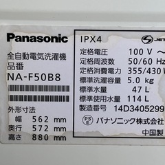 パナソニック　全自動洗濯機　５．０ｋｇ　グレー／ホワイト　ビッグウェーブウォッシュ　２０１４年製　ＮＡ－Ｆ５０Ｂ８の画像