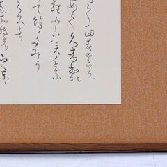 良寛　書　額装の画像