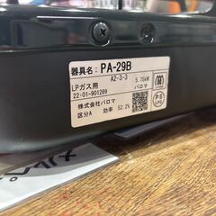 【愛品館 市原店】パロマ　2022年製　LPガス用/ガステーブル　PA-29B　【愛市IFC053934-104】の画像