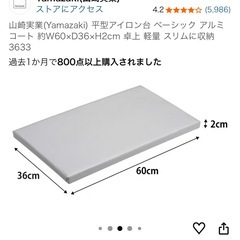 アイロン台の画像