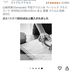 アイロン台の画像