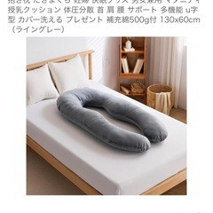 抱き枕カバー⭐︎u字マタニティの画像